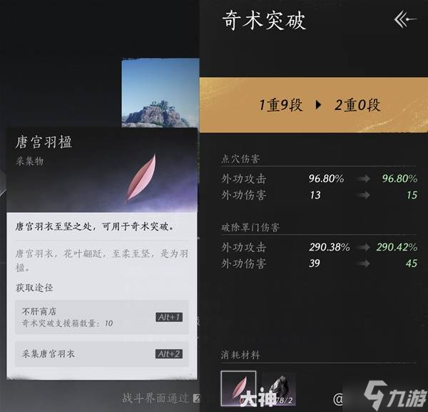 《燕云十六聲》奇術(shù)系統(tǒng)詳解 奇術(shù)獲取匯總表分享