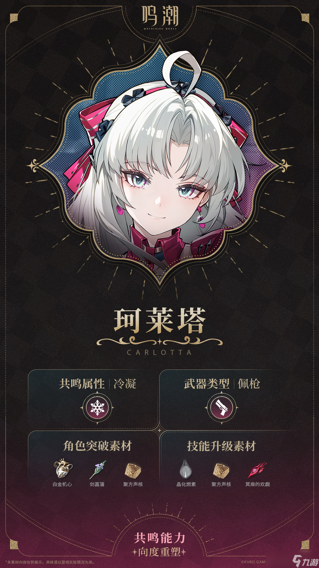 鸣潮珂莱塔 角色评测与培养推荐