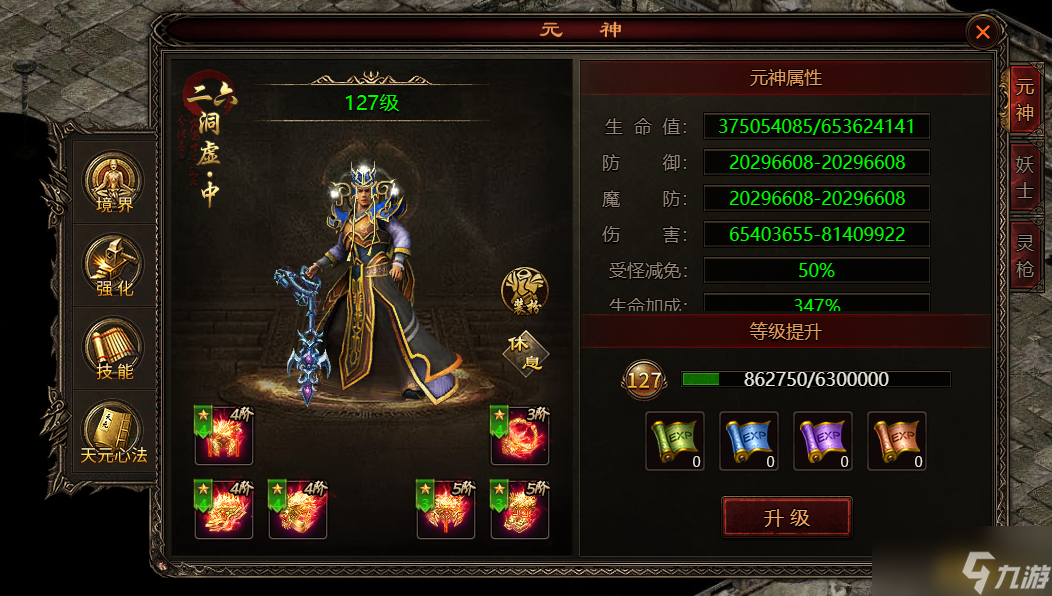 《四圣封神》元神系统玩法介绍