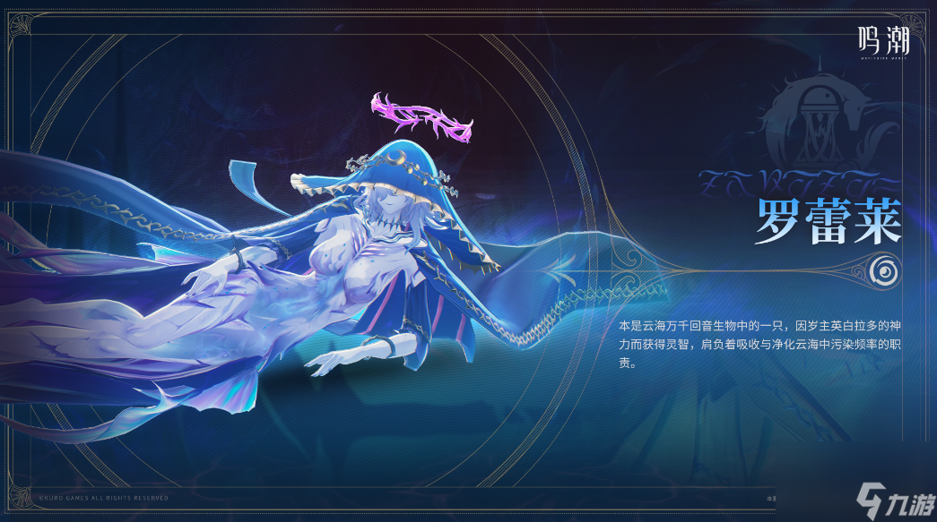 鳴潮羅蕾萊聲骸怎么樣 鳴潮羅蕾萊聲骸介紹