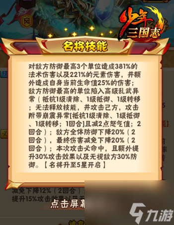 少年三国志暗金武将怎么升玄金？少年三国志攻略推荐