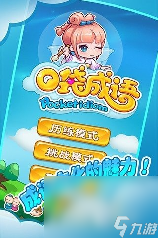 耐玩的四字词语游戏有哪些 2025好玩的词语游戏合集