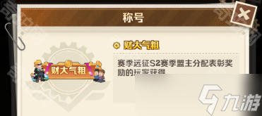 《向僵尸开炮》S2赛季新称号获取方法
