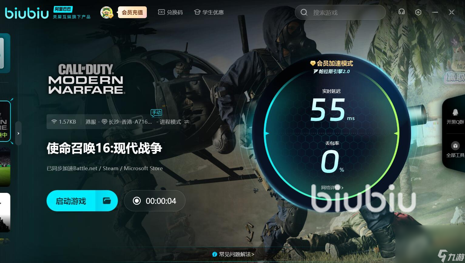 cod16用什么加速器比較好 靠譜的cod16加速軟件分享