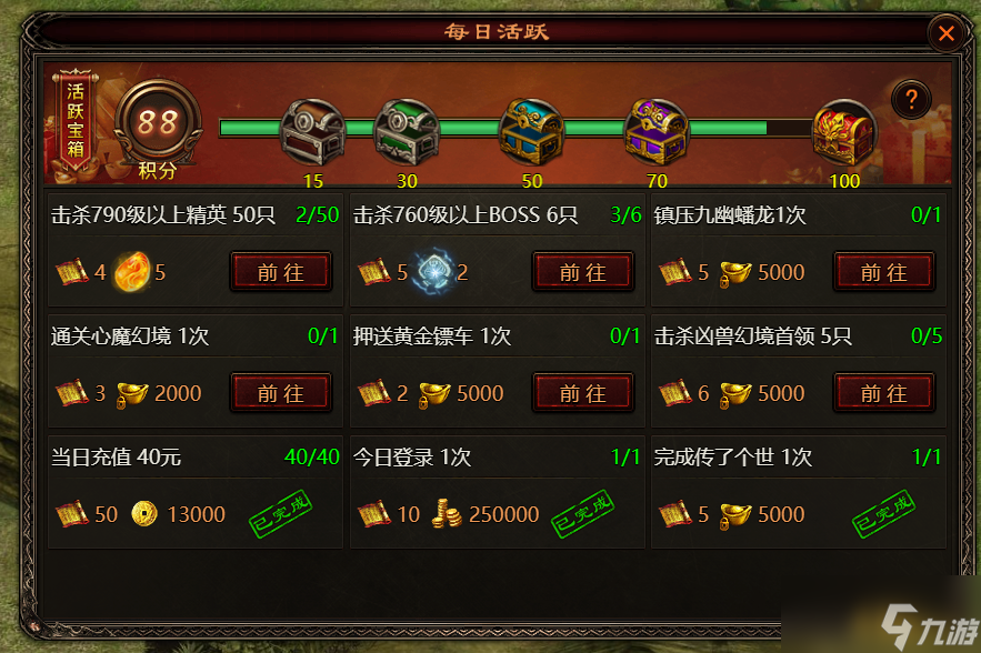 《四圣封神》活跃奖励玩法介绍