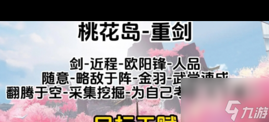 《射雕》心法选择建议？射雕攻略详解