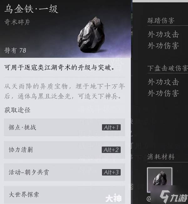 《燕云十六聲》奇術(shù)系統(tǒng)詳解 奇術(shù)獲取匯總表分享