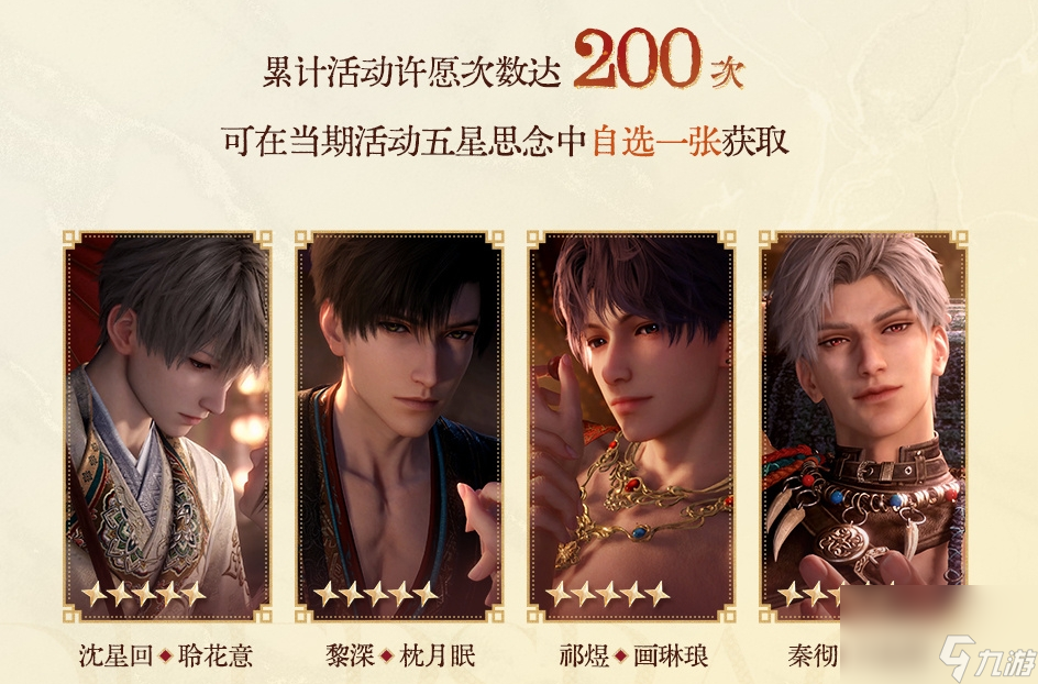 《恋与深空》欲揽旖旎色五星混池上线时间一览