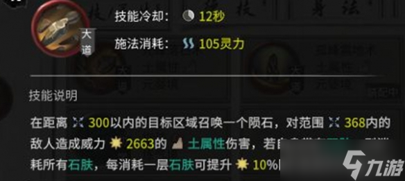 鬼谷八荒土修玩法攻略