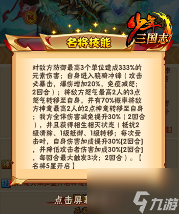少年三国志暗金武将怎么升玄金？少年三国志攻略推荐