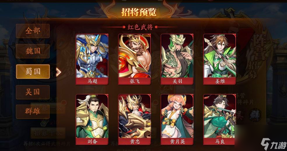 放开那三国3蜀国阵容站位是什么？放开那三国3攻略详解