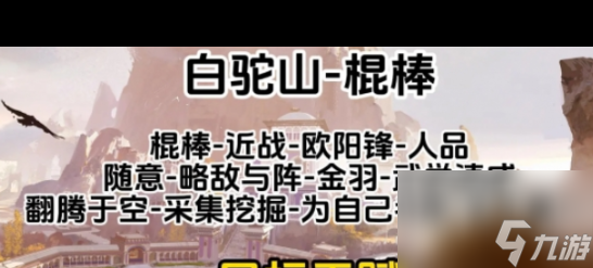 《射雕》心法選擇建議？射雕攻略詳解