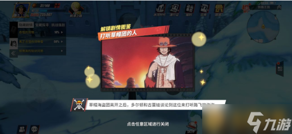 《航海王熱血航線》打聽草帽團(tuán)的人回憶點(diǎn)觸發(fā)位置