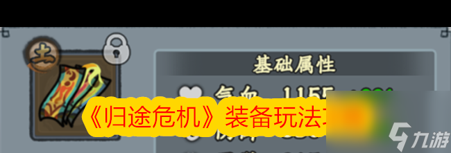 《归途危机》股票玩法攻略？归途危机攻略介绍