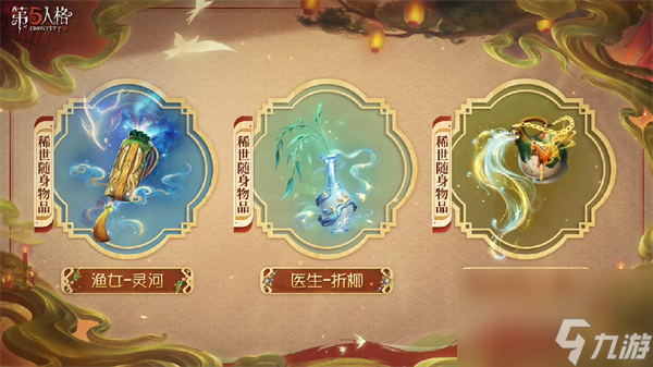《第五人格》2025春节限定皮肤一览