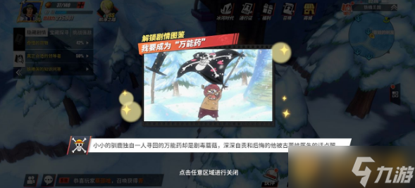 《航海王熱血航線》我要成為萬能藥回憶點觸發(fā)位置