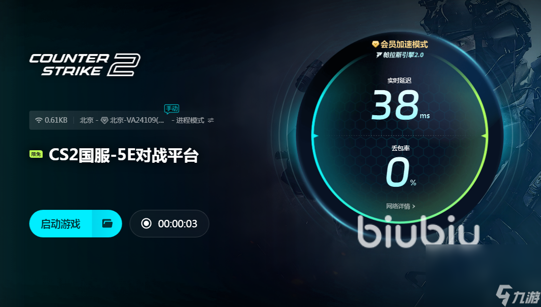 csgo打5e要开加速器吗 5e加速器哪个好