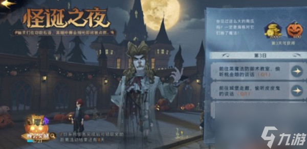 哈利波特魔法觉醒偷听皮皮鬼任务完成攻略