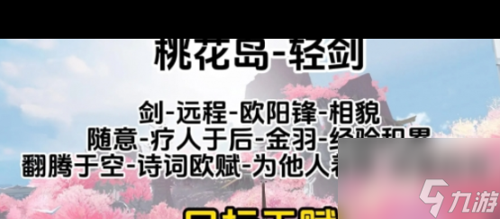 《射雕》心法選擇建議？射雕攻略詳解