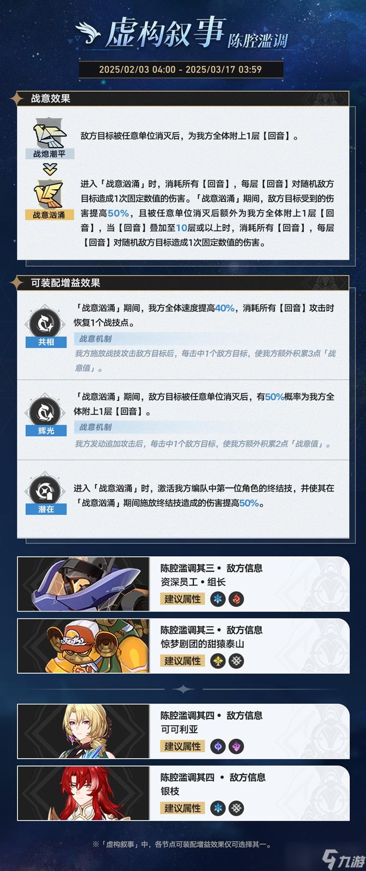 崩坏星穹铁道3.0版本时间安排 3.0逐光捡金时间安排