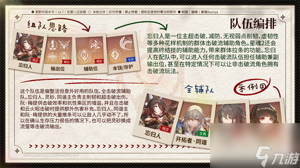 《崩坏星穹铁道》2.7忘归人配队建议 忘归人怎么配队