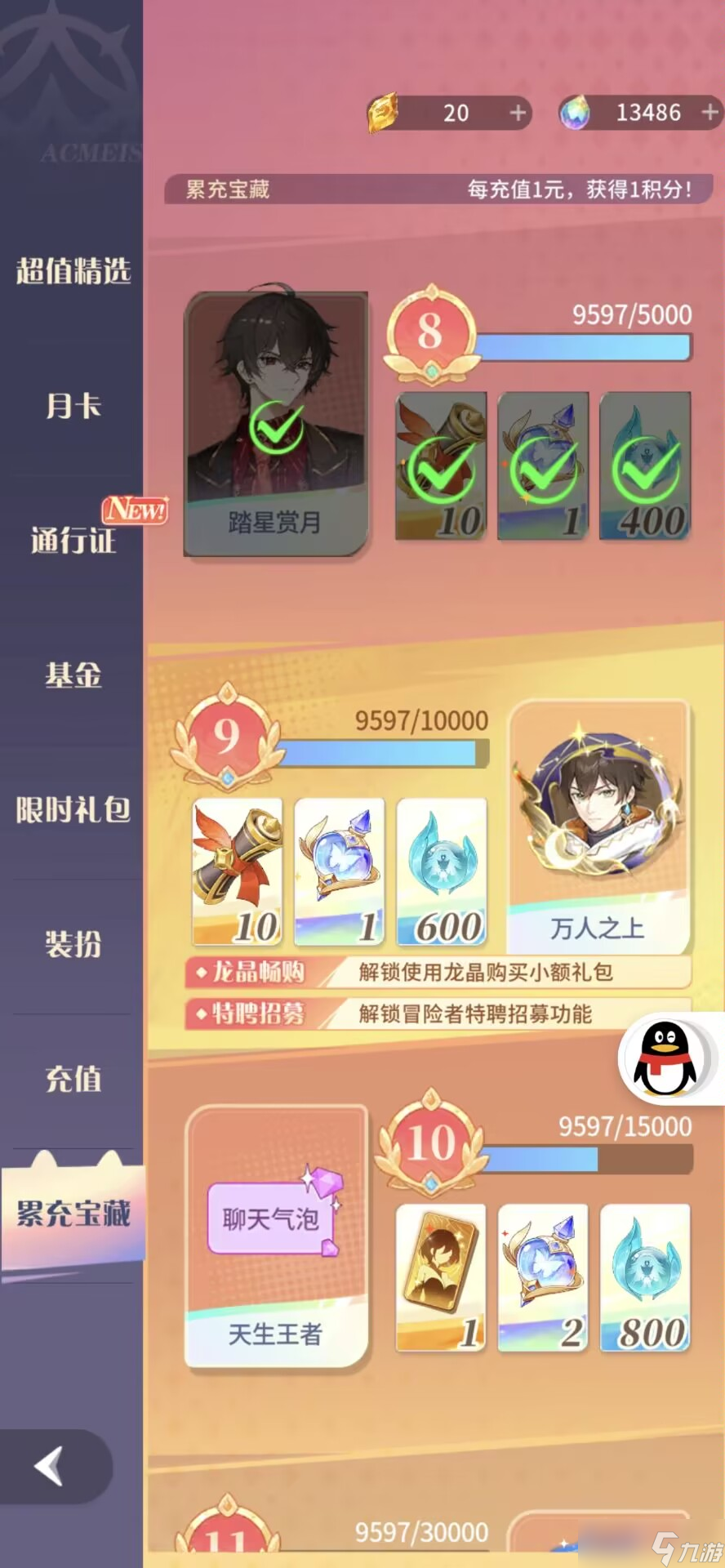 命运圣契＃百媚创造营4＃氪金攻略(如何把钱用在刀刃上)