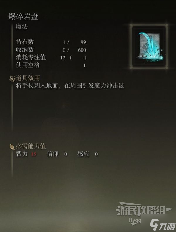 《艾尔登法环》爆碎岩盘获取方式介绍 爆碎岩盘怎么获得