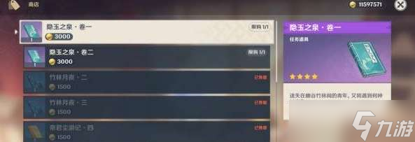 原神隱玉之泉書籍位置在哪