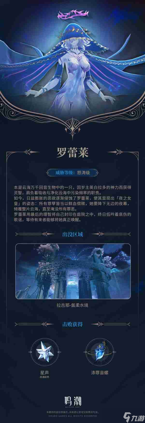 鳴潮羅蕾萊聲骸怎么樣 鳴潮羅蕾萊聲骸介紹