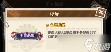《向僵尸开炮》S2赛季新称号获取方法