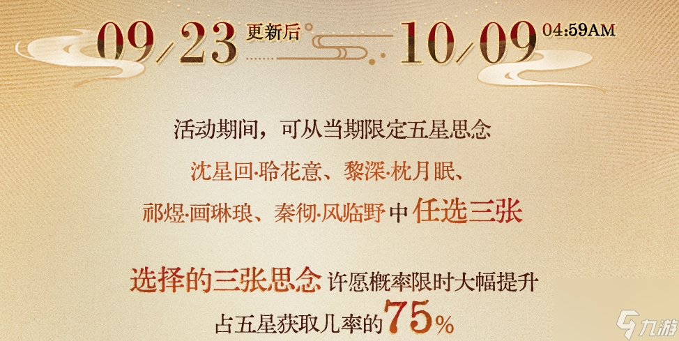 《恋与深空》欲揽旖旎色五星混池上线时间一览