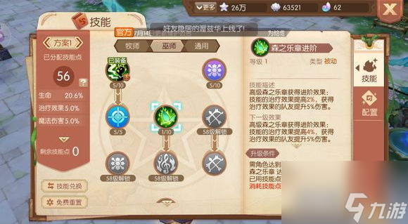 风之大陆巫师高输出技能怎么加点？风之大陆攻略介绍