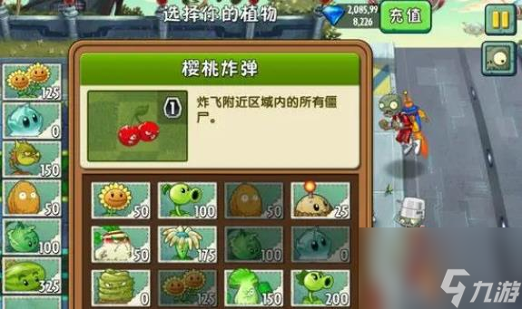植物大战僵尸2樱桃炸弹怎么样