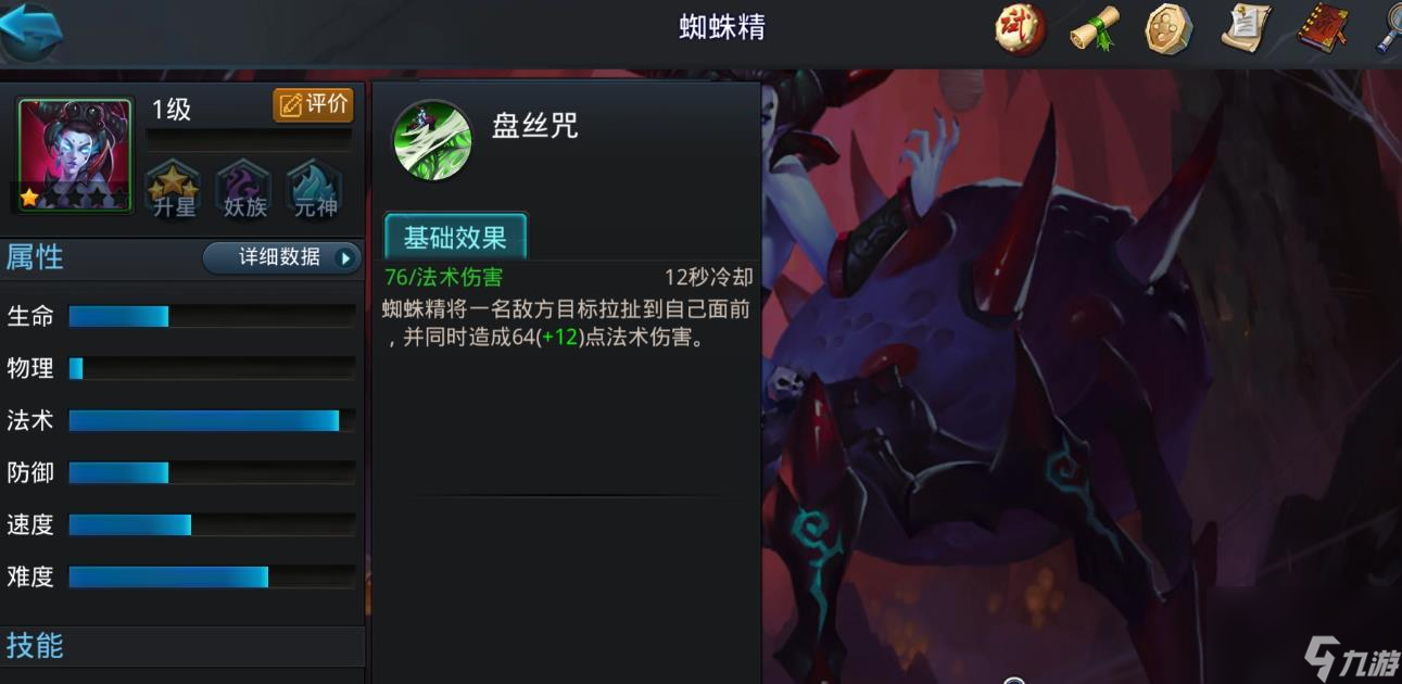 乱斗西游2蜘蛛精如何搭配阵容