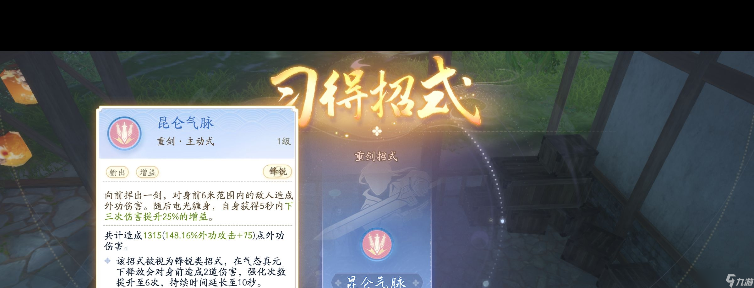 《射雕》昆仑气脉获取方法？射雕攻略分享