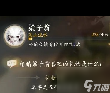 《射雕》梁子翁喜欢礼物一览？射雕内容分享