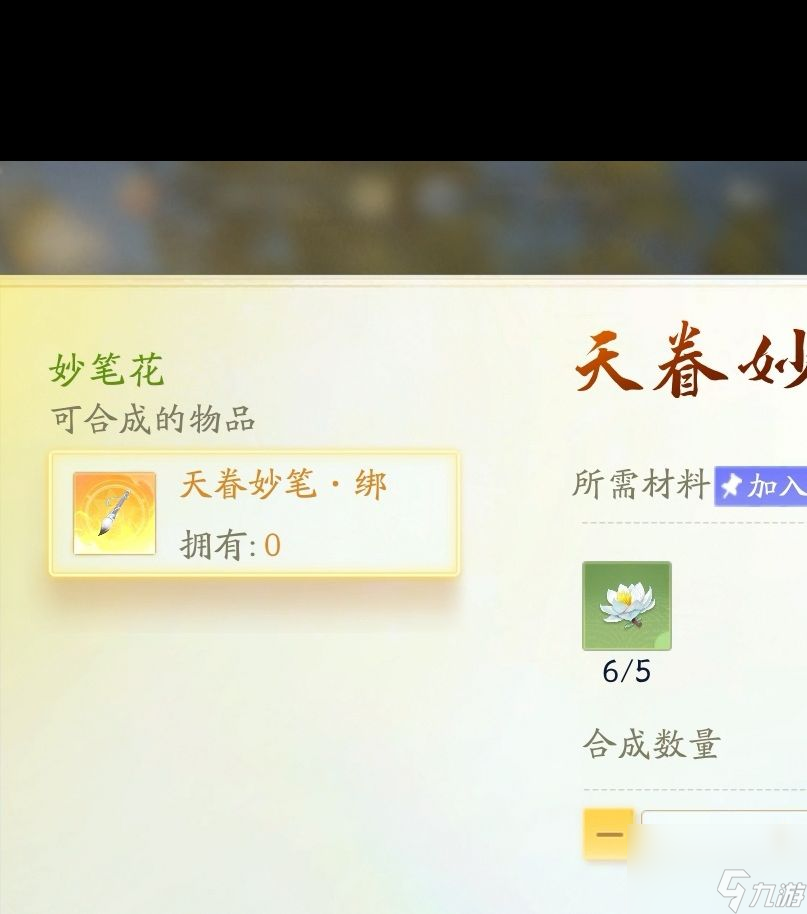 《射雕》天眷妙笔获取方法及作用？射雕攻略分享