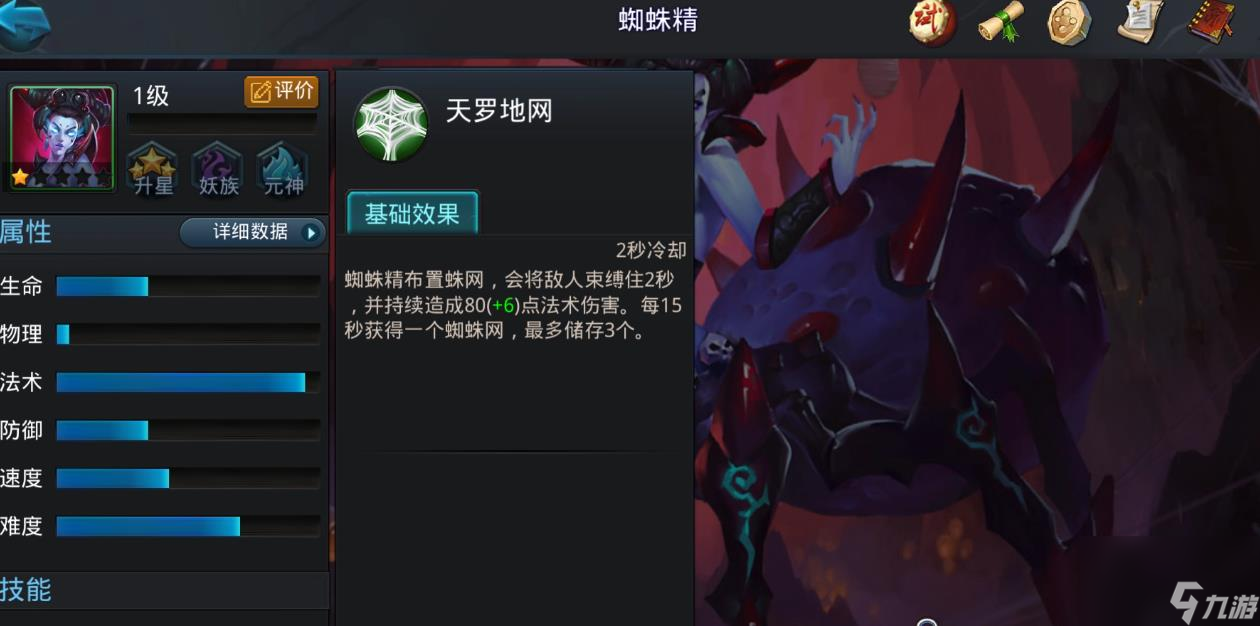 乱斗西游2蜘蛛精如何搭配阵容