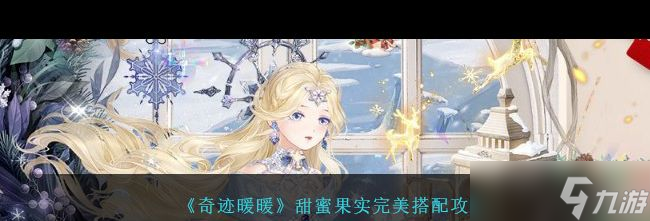 《奇跡暖暖》云空交響詩套裝介紹？奇跡暖暖攻略介紹
