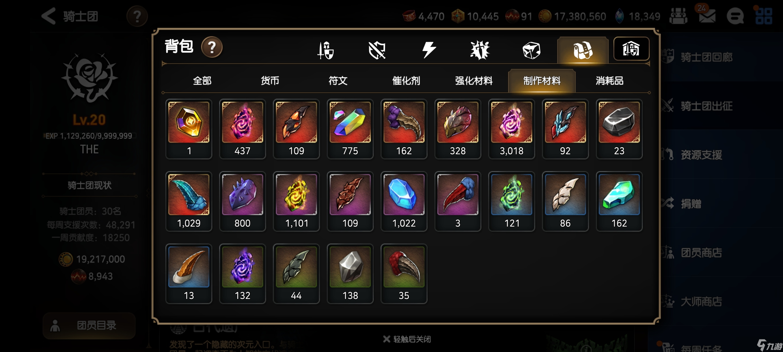 第七史诗简单介绍一下游戏里的材料（上）