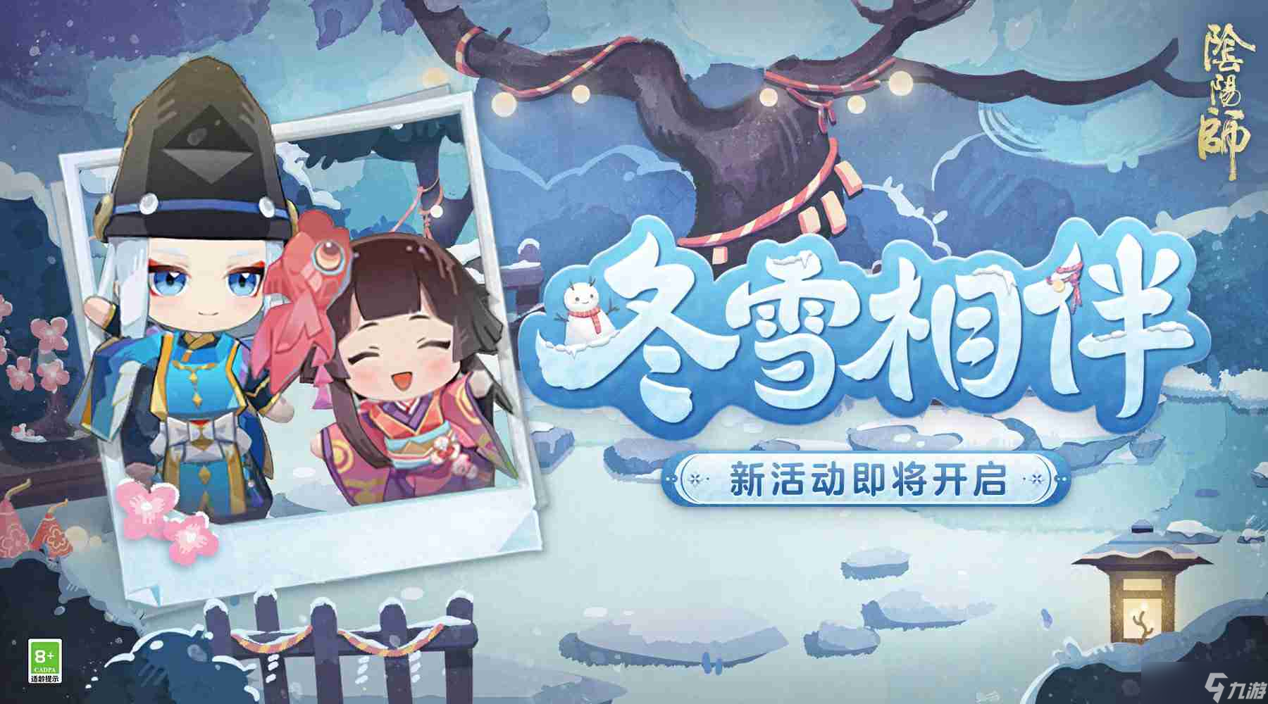 陰陽師冬雪相伴怎么玩 陰陽師冬雪相伴活動介紹