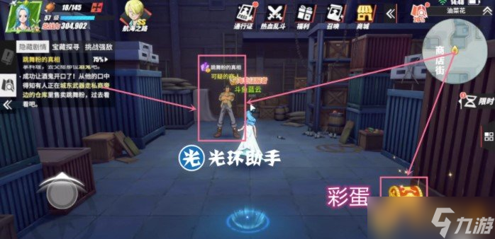 《航海王熱血航線》跳舞粉的真相任務(wù)完成攻略