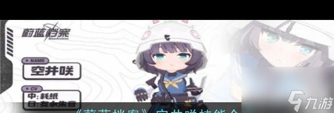 《蔚藍(lán)檔案》月雪宮子技能介紹？蔚藍(lán)檔案攻略詳情