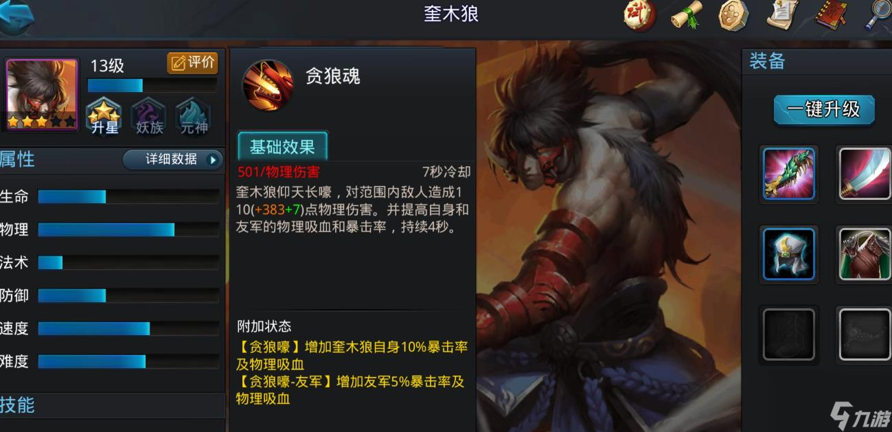乱斗西游2奎木狼技能是什么