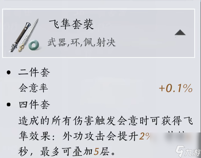 燕云十六声无名剑法选什么装备