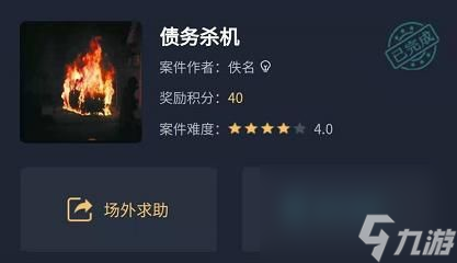 犯罪大师刑侦推理答案大全最新