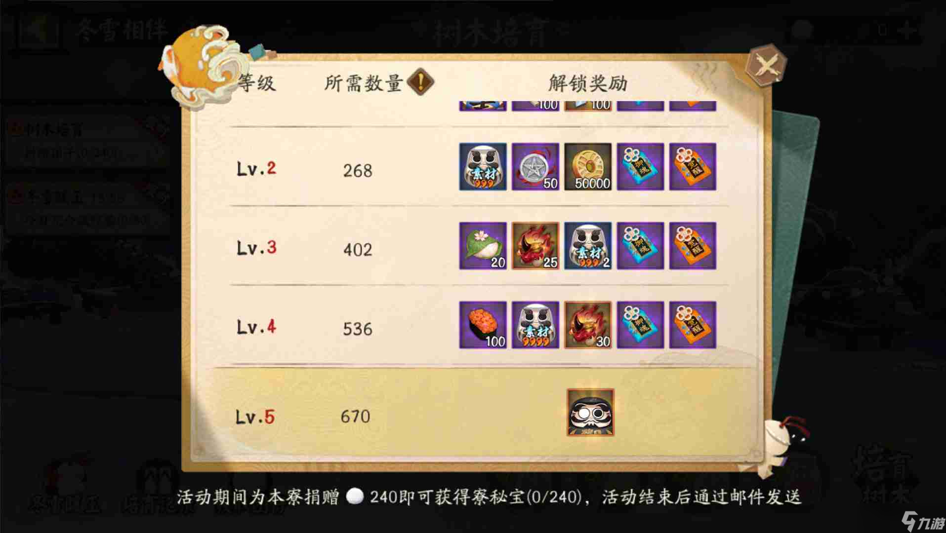 陰陽師冬雪相伴怎么玩 陰陽師冬雪相伴活動介紹