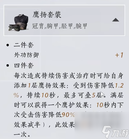燕云十六聲無名槍法裝備怎么選