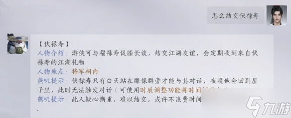 《燕云十六聲》伏祿壽對話回答攻略