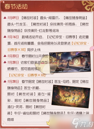 《第五人格》2025年一月份活動(dòng)內(nèi)容